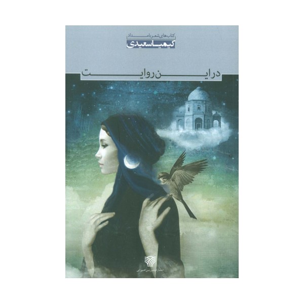 در این روایت