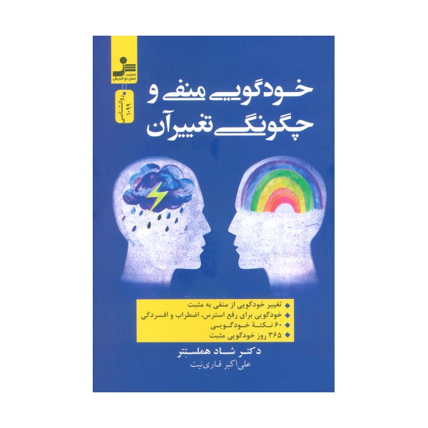 خودگویی منفی و چگونگی تغییر آن