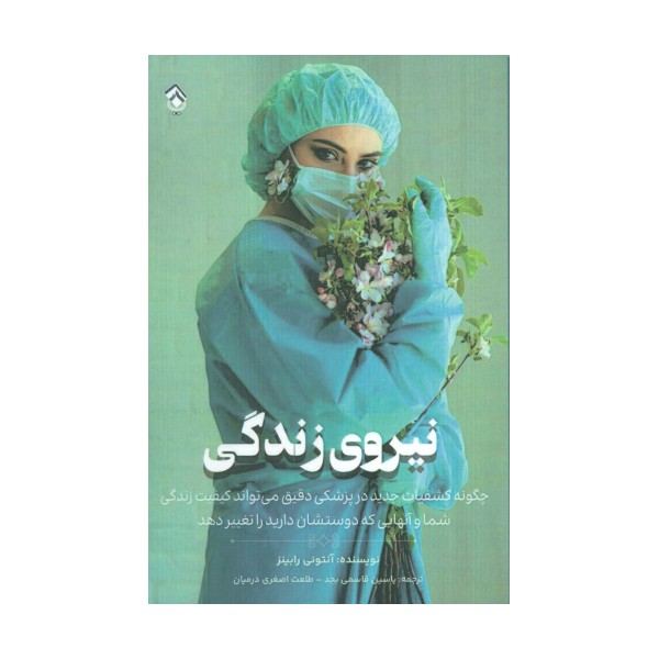 نیروی زندگی
