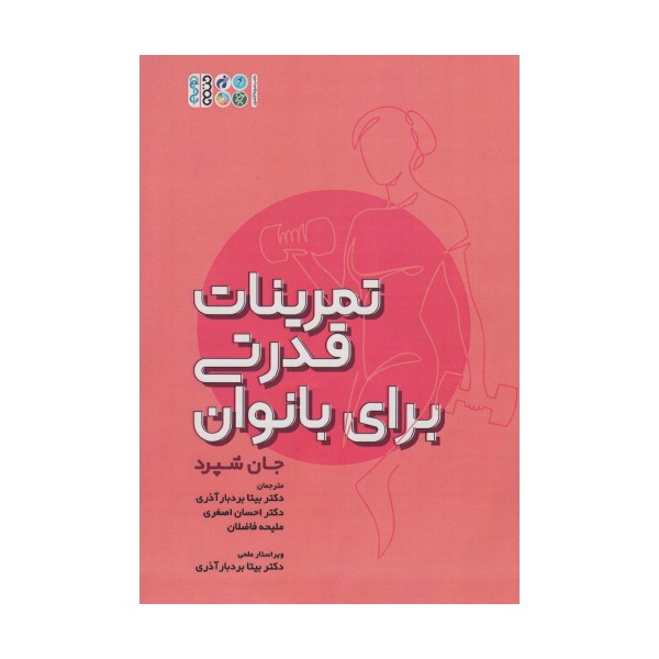 تمرینات قدرتی برای بانوان