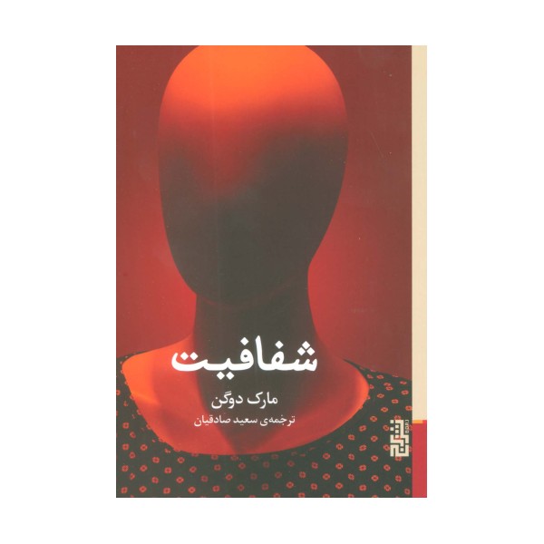 شفافیت