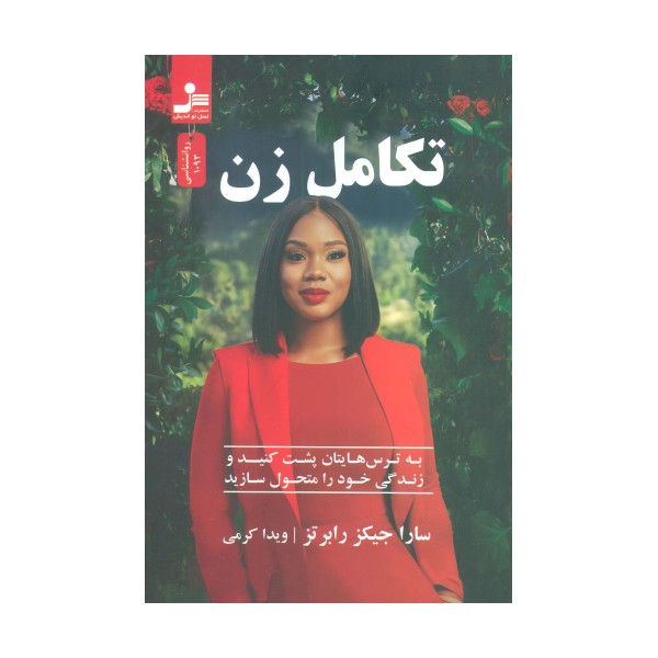 تکامل زن