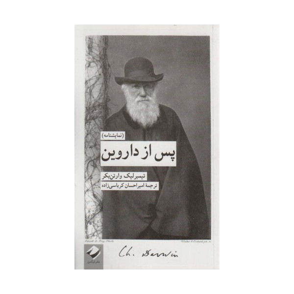 پس از داروین