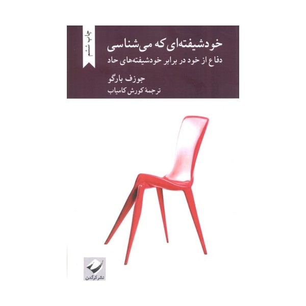 خودشیفته ای که می شناسی
