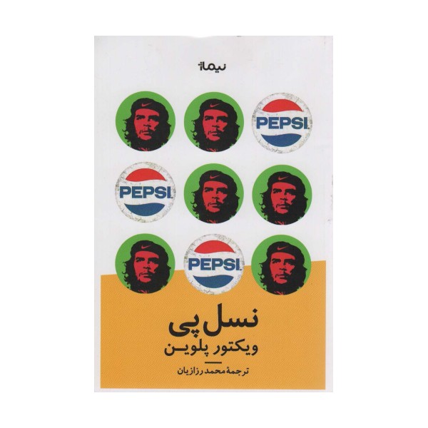 نسل پی