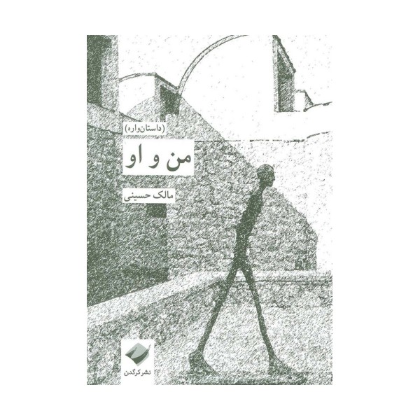 من و او