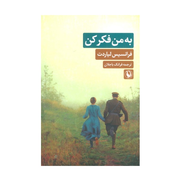 به من فکر کن