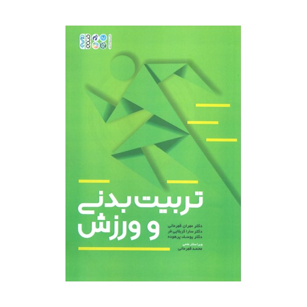 تربیت بدنی و ورزش