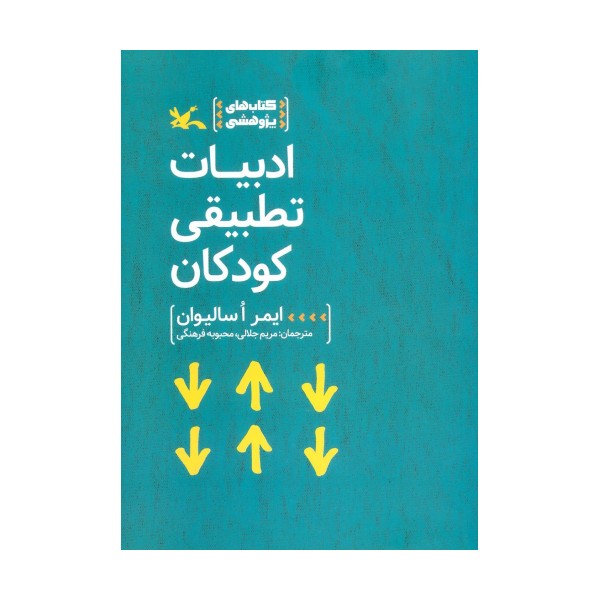 ادبیات تطبیقی کودکان