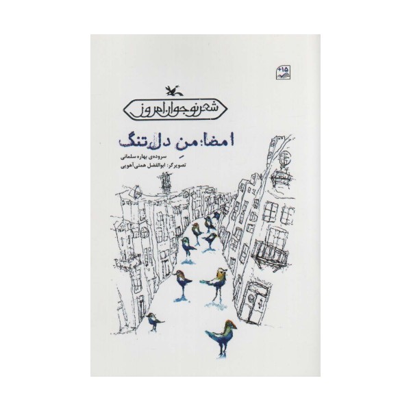 امضا:من دل تنگ