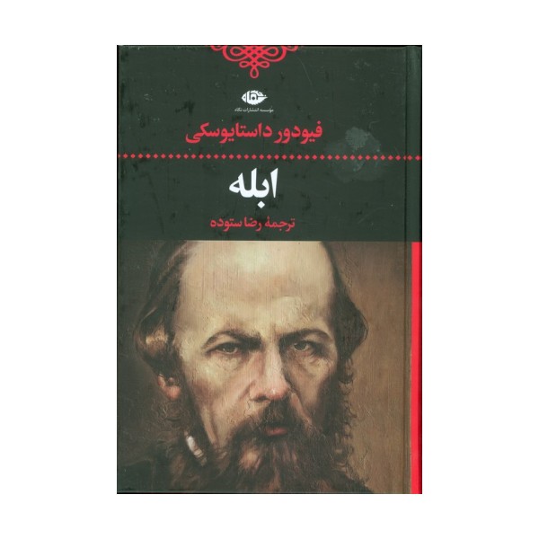 ابله