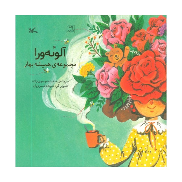 آلوئه ورا (مجموعه ی همیشه بهار)،(گلاسه)
