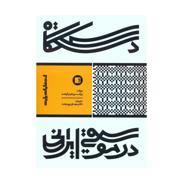 دستگاه در موسیقی ایرانی