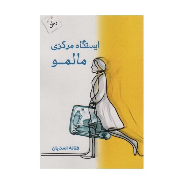 ایستگاه مرکزی مالمو