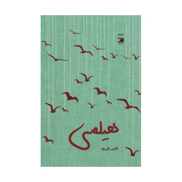 هیلمی