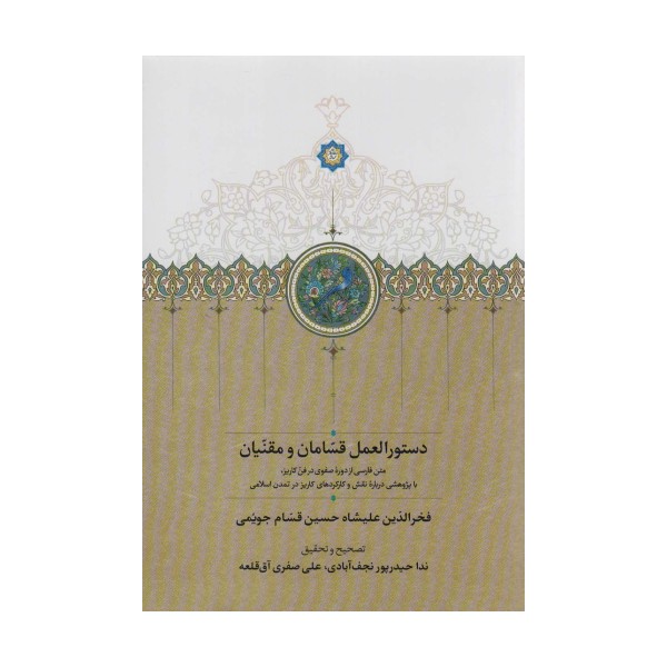 دستورالعمل قسامان و مقنیان