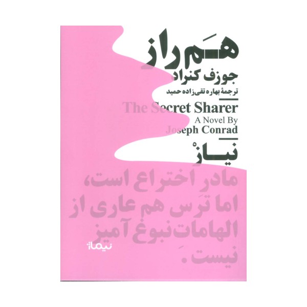 هم راز (مینیماژ)