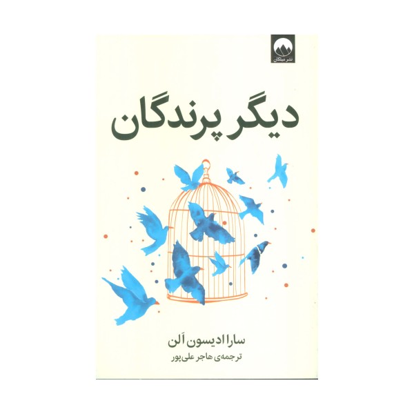 دیگر پرندگان