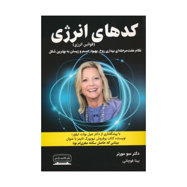 کدهای انرژی (قوانین انرژی)