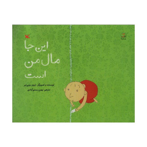 این جا مال من است