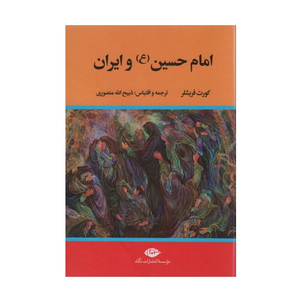 امام حسین (ع) و ایران