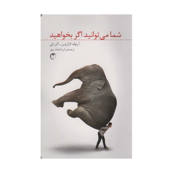 شما می توانید اگر بخواهید