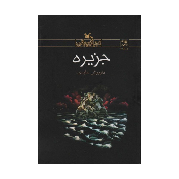 جزیره
