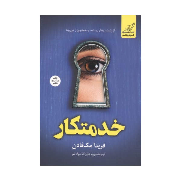 خدمتکار