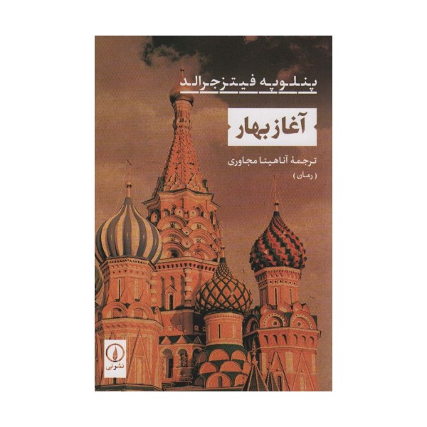 آغاز بهار