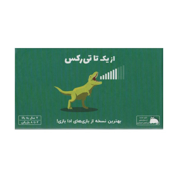 بسته بازی کارتی از یک تا تی رکس (باجعبه)