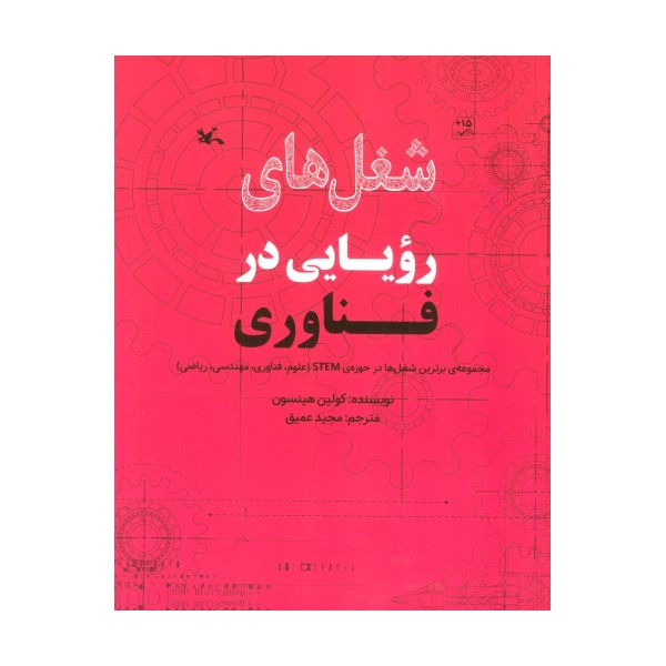 شغل های رویایی در فناوری (گلاسه)