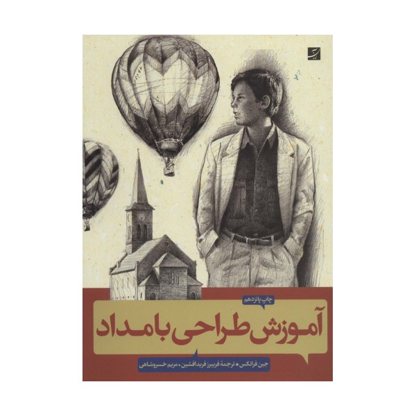 آموزش طراحی با مداد