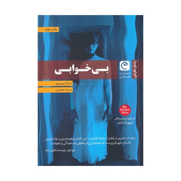 بی خوابی