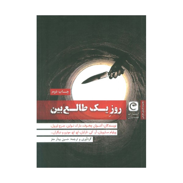 روز یک طالع بین