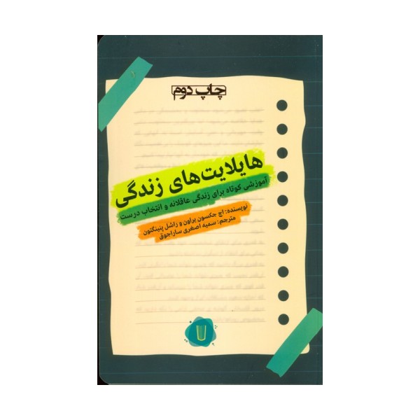 هایلایت های زندگی
