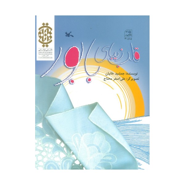 قلب زیبای بابور