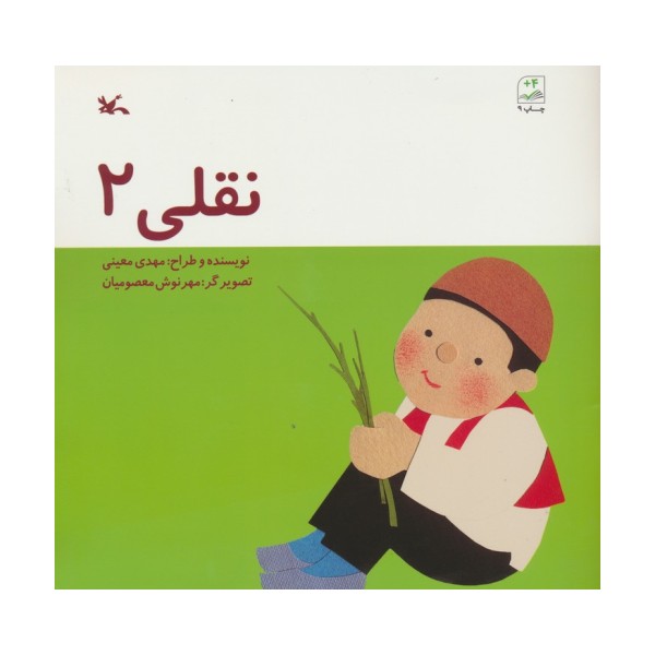 نقلی دو