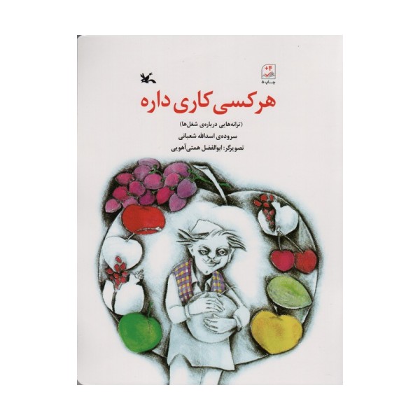 هر کسی کاری داره