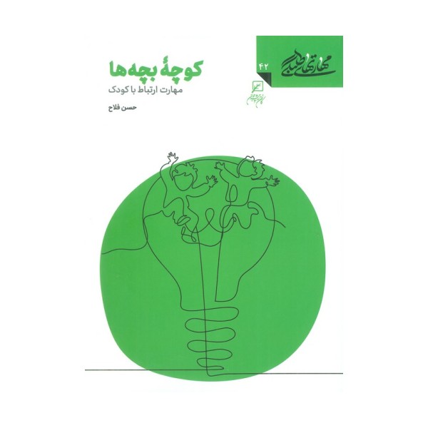 مهارتهای طلبگی42 (کوچه بچه ها)
