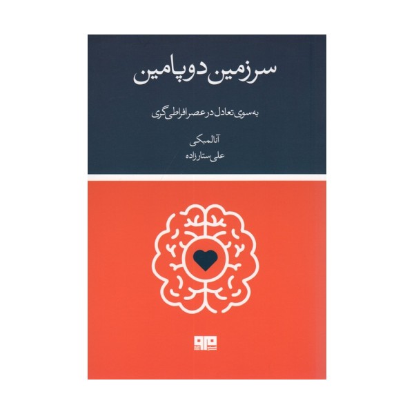 سرزمین دوپامین