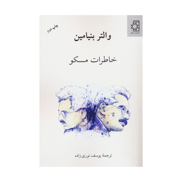 خاطرات مسکو