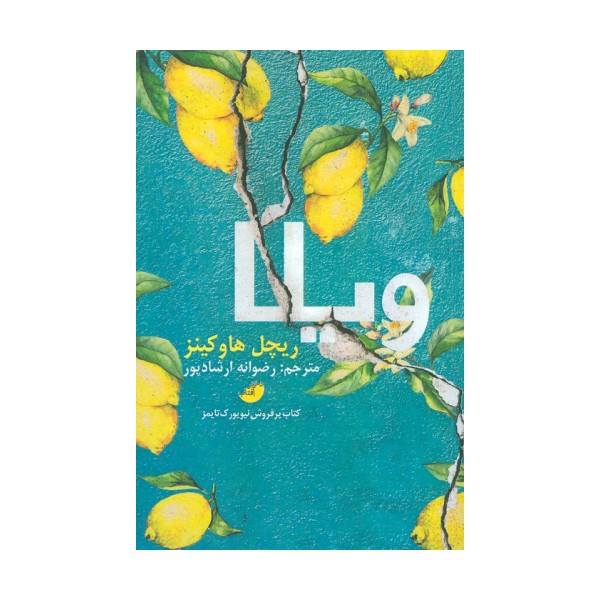 ویلا