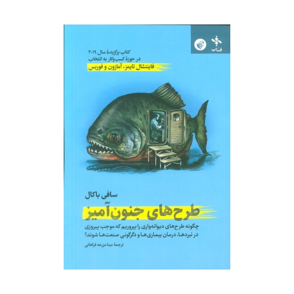 طرح های جنون آمیز