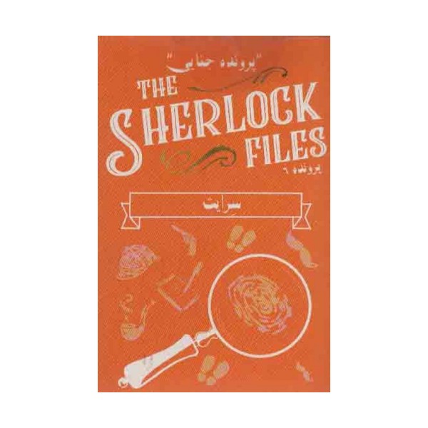 سته بازی کارتی سرایت:پرونده شرلوک 6 (THE SHERLOCK FILES)