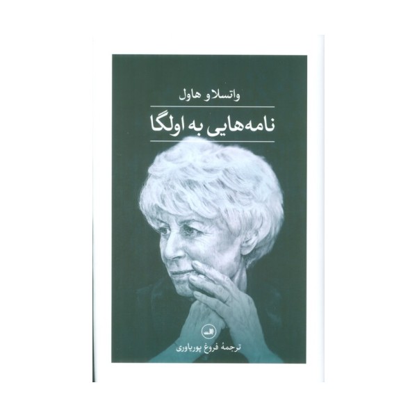 نامه هایی به اولگا
