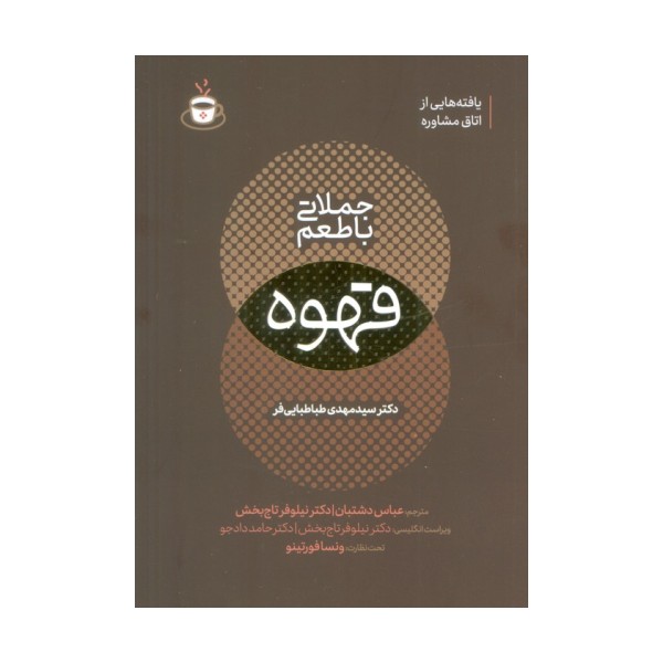 جملاتی با طعم قهوه
