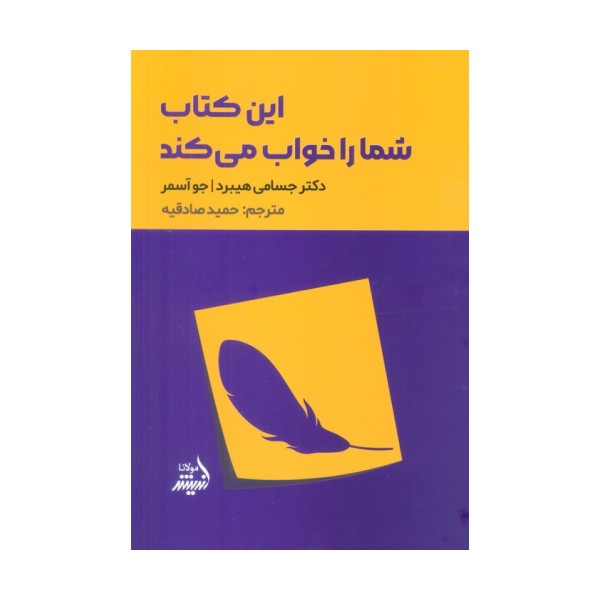 این کتاب شما را خواب می کند