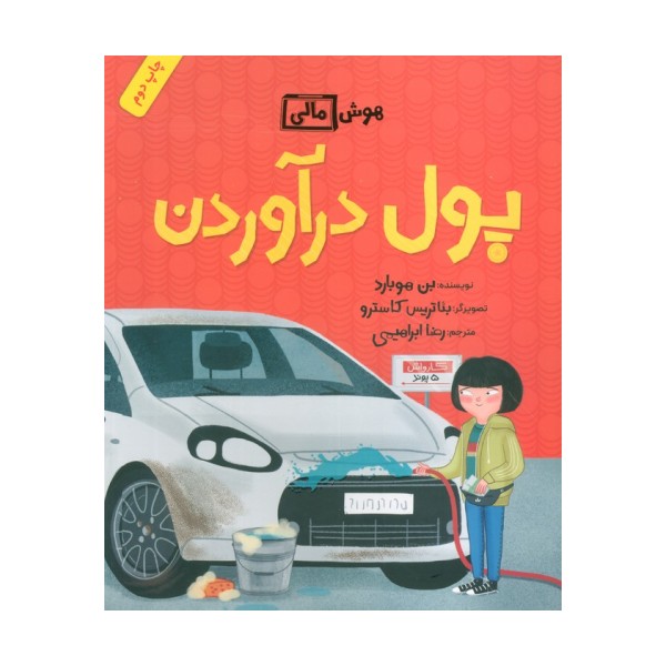 پول درآوردن (هوش مالی)