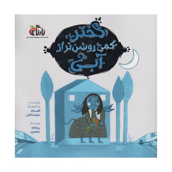 دختر کمی روشن تر از آبی