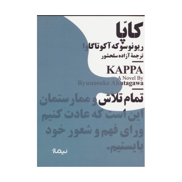 کاپا